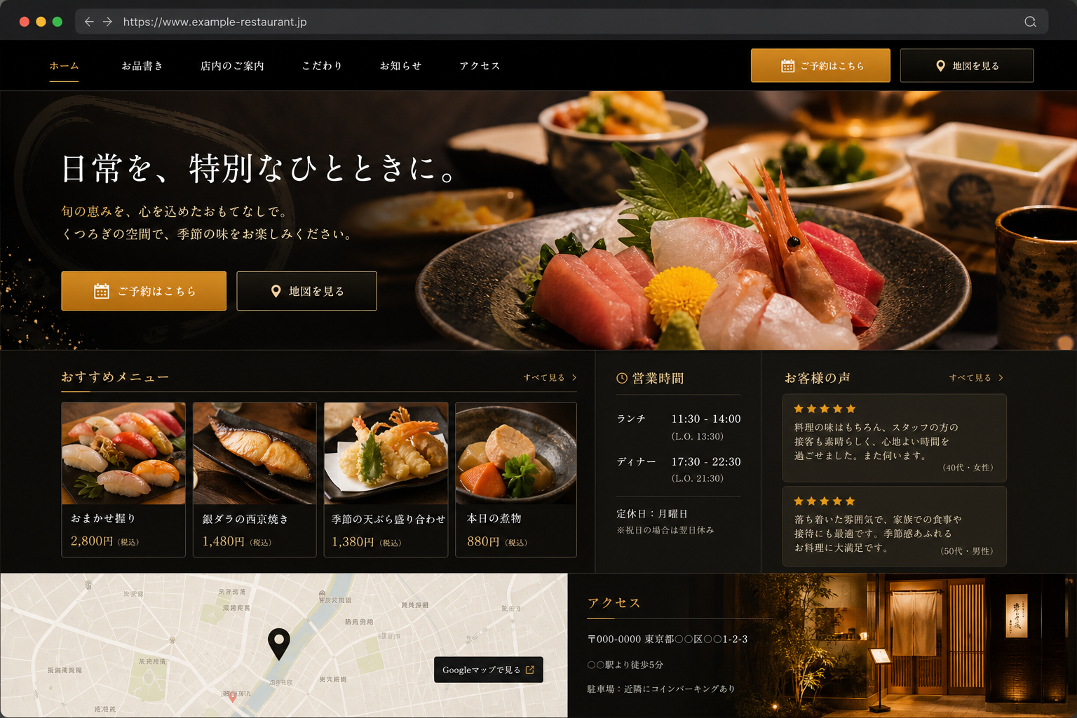 飲食店・地域レストランのホームページ修正イメージ